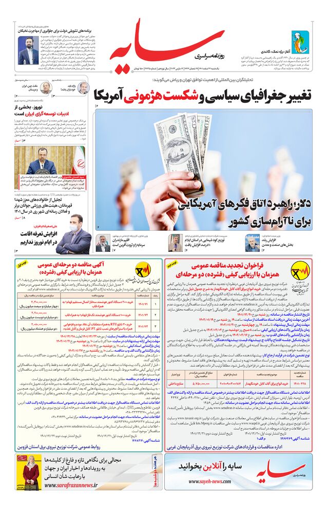 روزنامه سایه شماره 2735