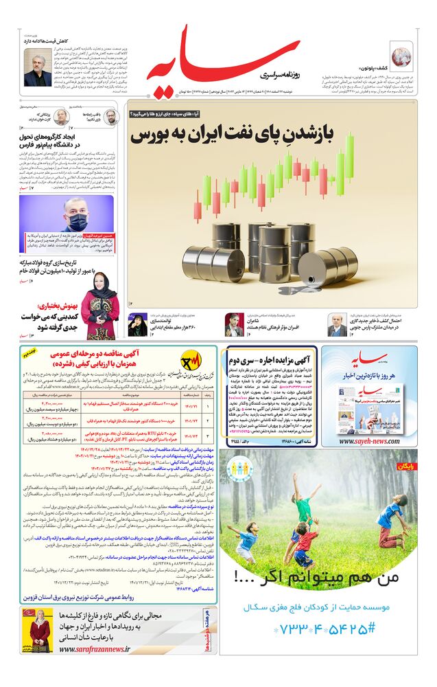 روزنامه سایه شماره 2736