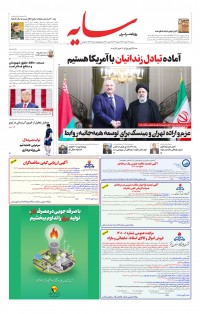 روزنامه سایه شماره 2737