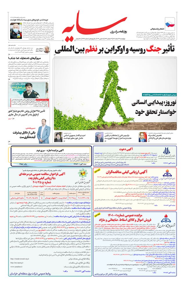 روزنامه سایه شماره 2738