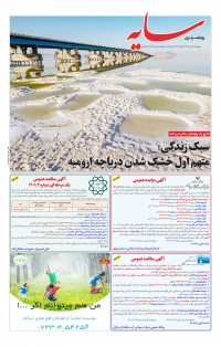 روزنامه سایه شماره 2739