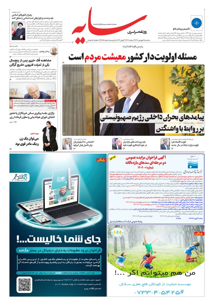 روزنامه سایه شماره 2753