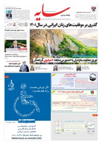 روزنامه سایه شماره 2756