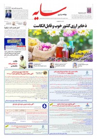 روزنامه سایه شماره 2758