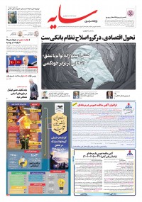 روزنامه سایه شماره 2762