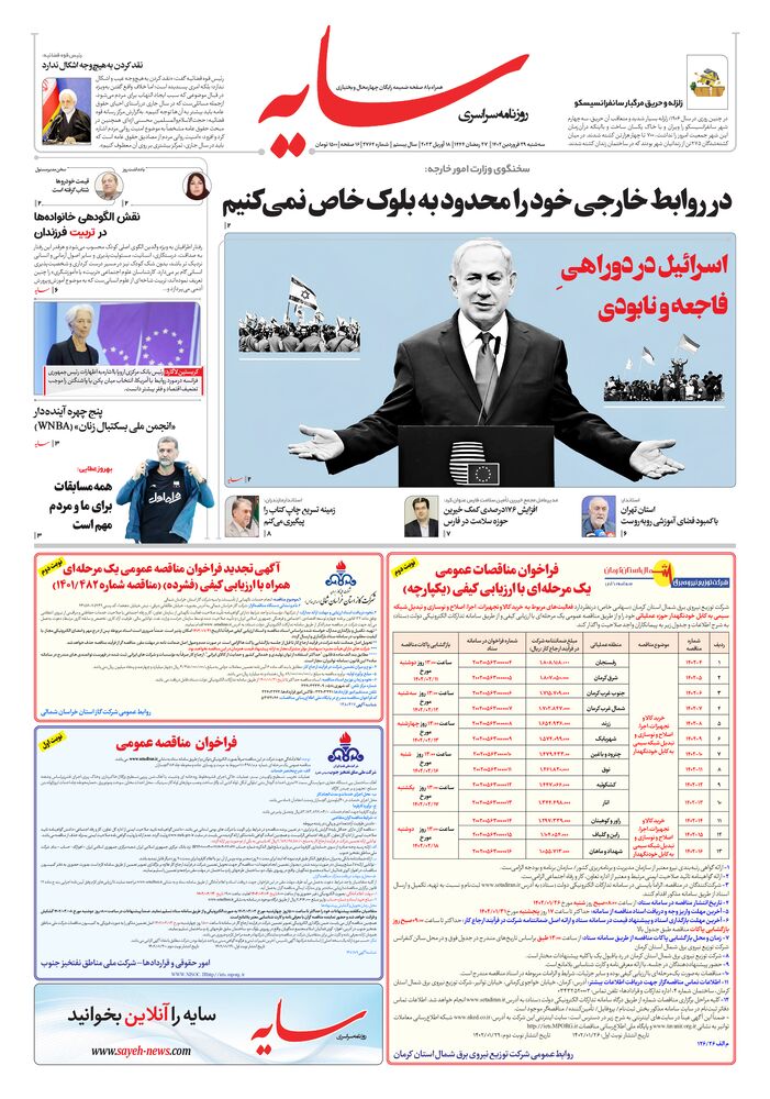 روزنامه سایه شماره 2764