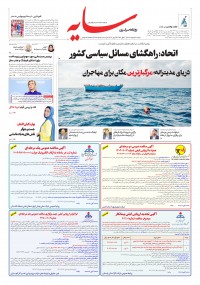 روزنامه سایه شماره 2767