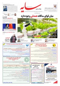 روزنامه سایه شماره 2768