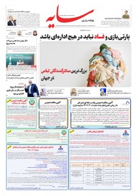 روزنامه سایه شماره 2771