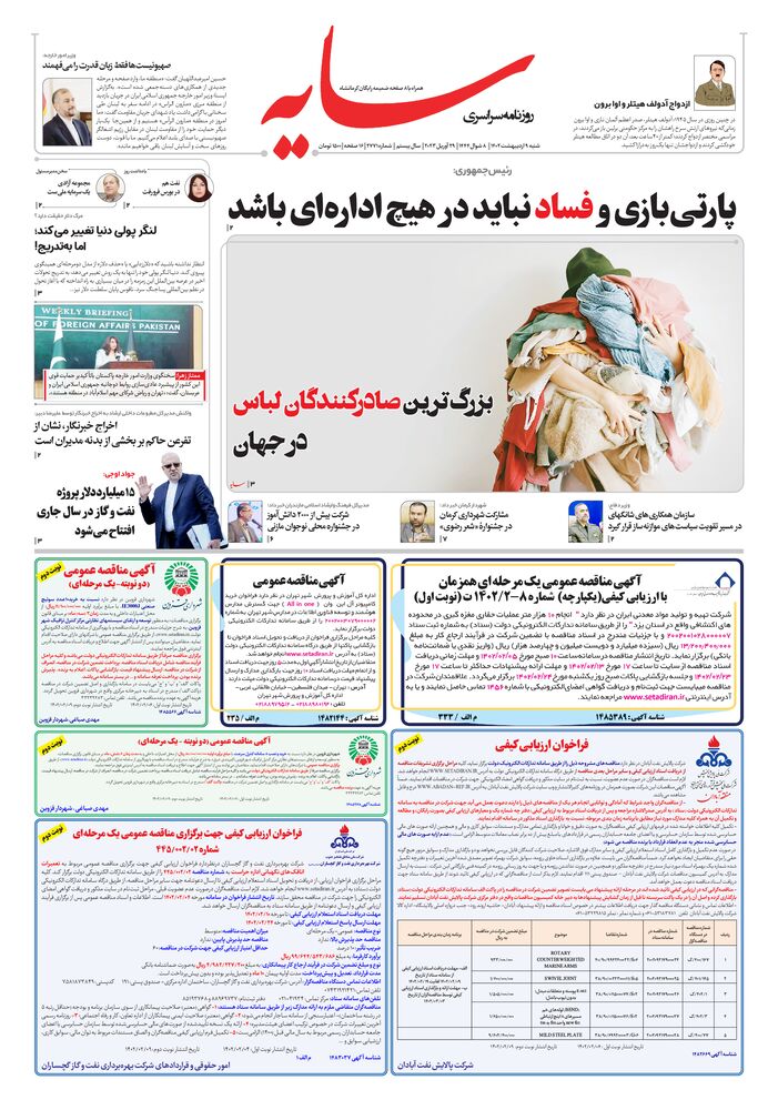 روزنامه سایه شماره 2771