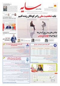 روزنامه سایه شماره 2775