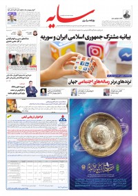 روزنامه سایه شماره 2777