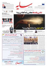 روزنامه سایه شماره 2778