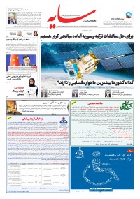 روزنامه سایه شماره 2780