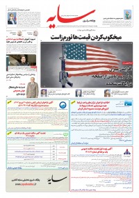 روزنامه سایه شماره 2781