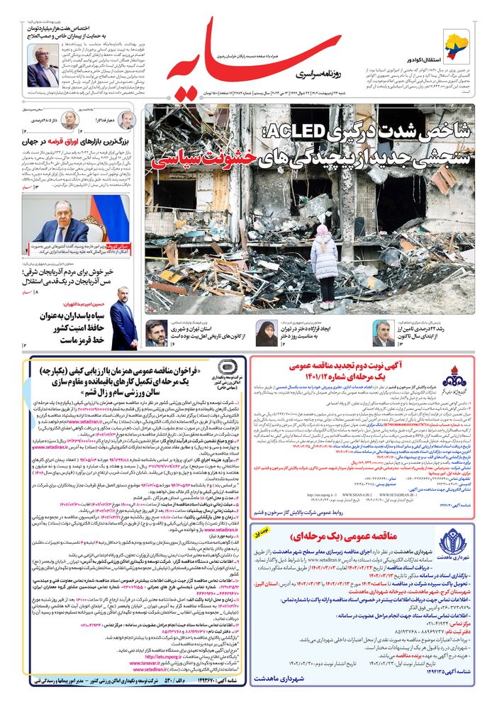 روزنامه سایه شماره 2783