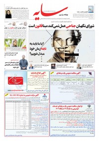 روزنامه سایه شماره 2784