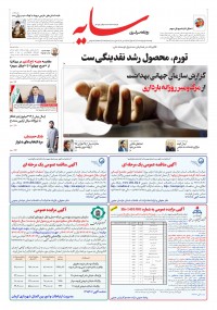 روزنامه سایه شماره 2785