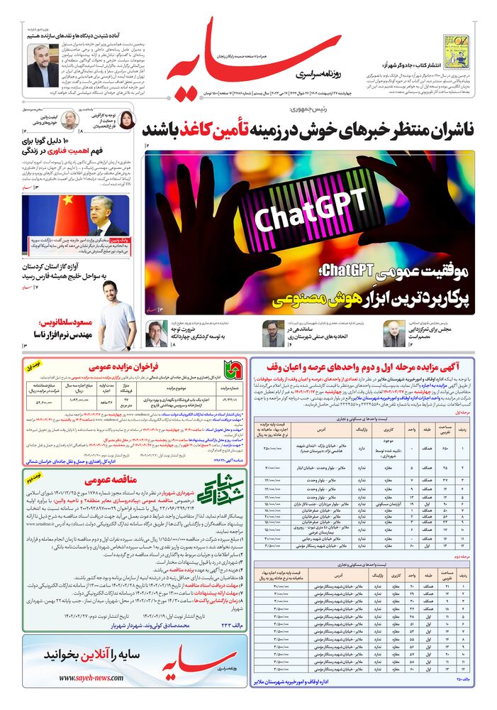 روزنامه سایه شماره 2786