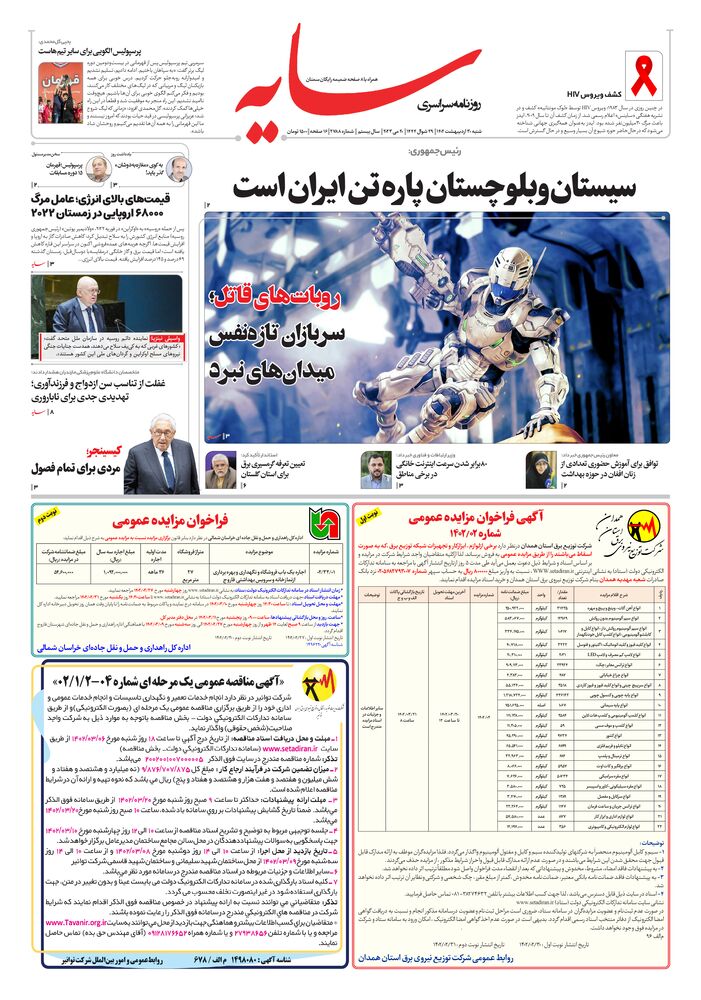 روزنامه سایه شماره 2788