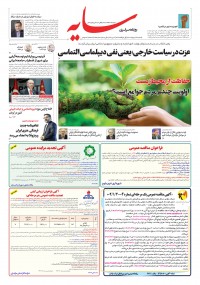 روزنامه سایه شماره 2789