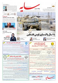 روزنامه سایه شماره 2790