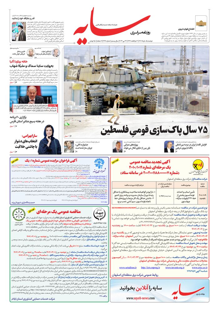 روزنامه سایه شماره 2790