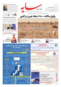 روزنامه سایه شماره 2791