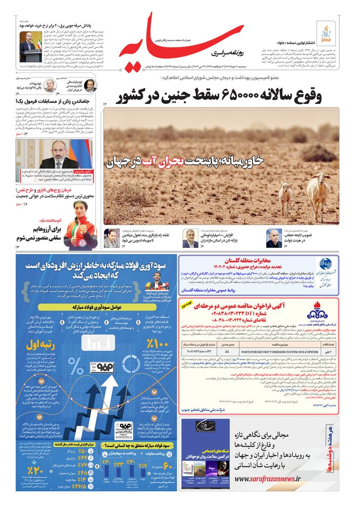 روزنامه سایه شماره 2791