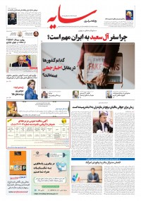 روزنامه سایه شماره 2796