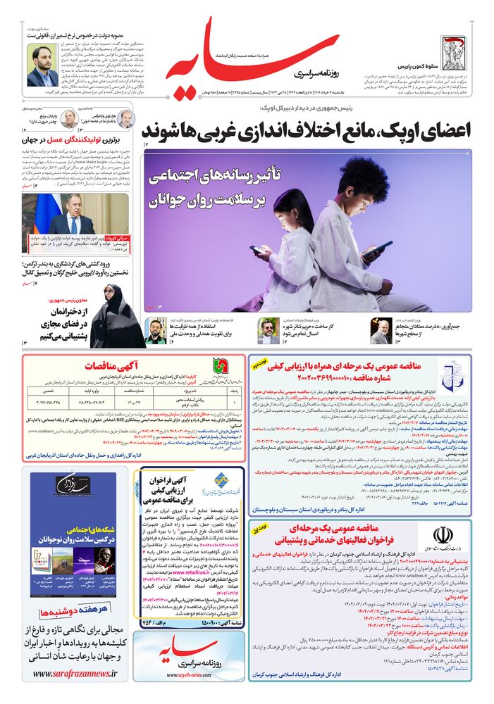 روزنامه سایه شماره 2795