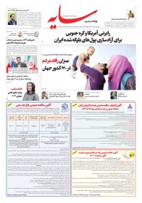 روزنامه سایه شماره 2798