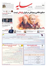 روزنامه سایه شماره 2802