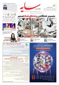 روزنامه سایه شماره 2804