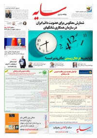 روزنامه سایه شماره 2805