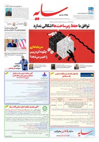 روزنامه سایه شماره 2806