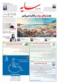 روزنامه سایه شماره 2807