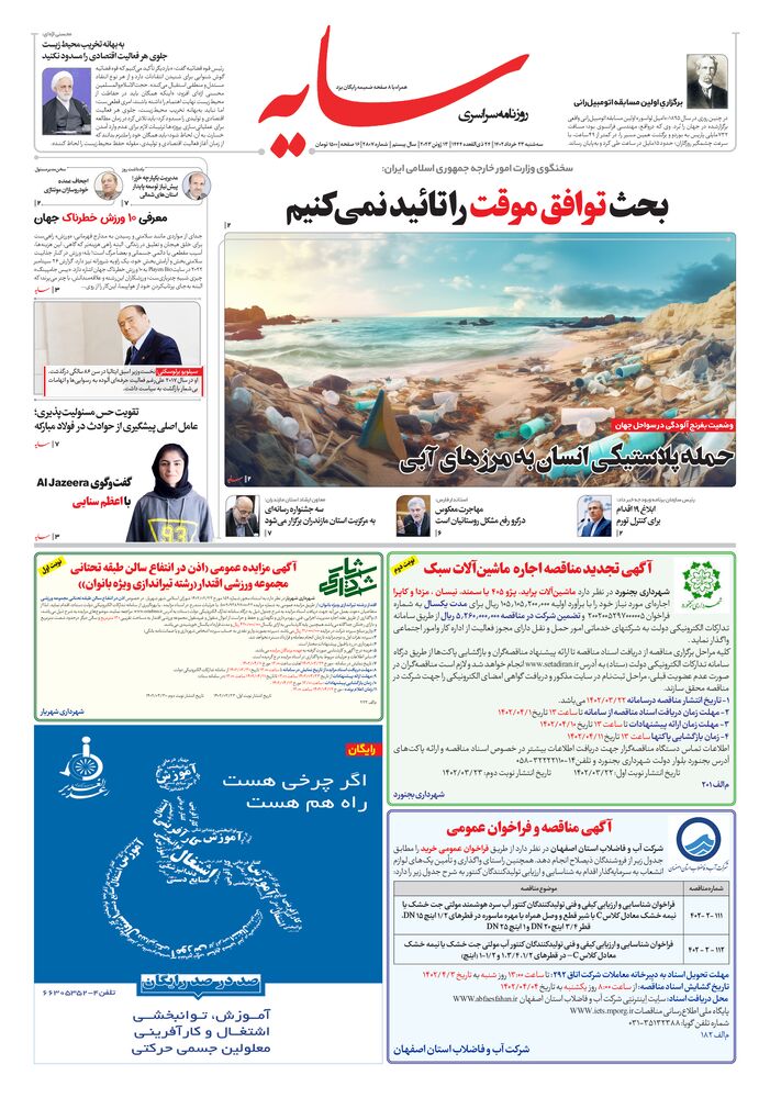 روزنامه سایه شماره 2807