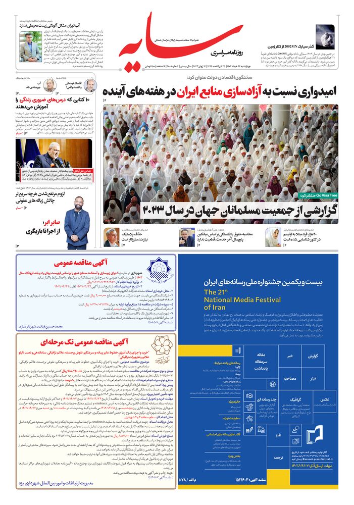 روزنامه سایه شماره 2808