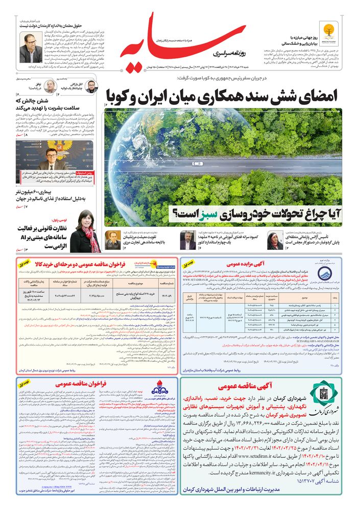 روزنامه سایه شماره 2810