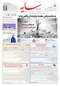 روزنامه سایه شماره 2813