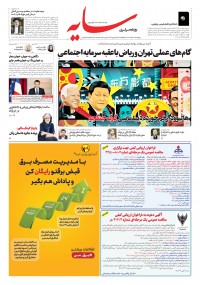 روزنامه سایه شماره 2814