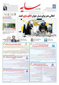 روزنامه سایه شماره 2818