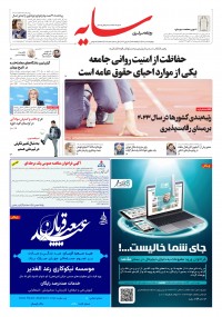 روزنامه سایه شماره 2820