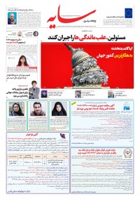 روزنامه سایه شماره 2821