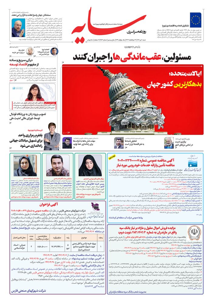 روزنامه سایه شماره 2821