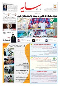 روزنامه سایه شماره 2822