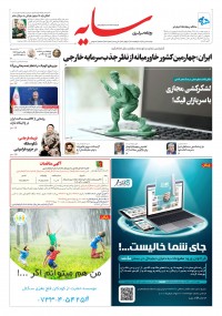 روزنامه سایه شماره 2823