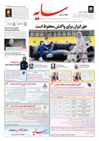 روزنامه سایه شماره 2830