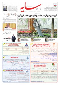 روزنامه سایه شماره 2833